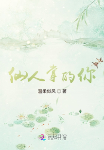仙人掌的你