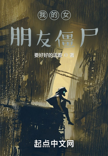 我的喪尸家人