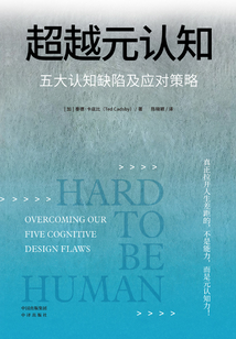 超越元認知:五大認知缺陷及應對策略