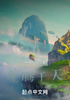 龍騰四海云鶴九霄在線閱讀