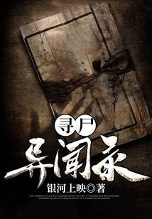 尋尸異聞錄
