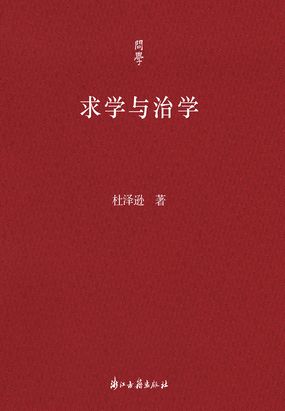 求学与治学(问学)最新章节全文无弹窗在线阅读-QQ阅读男频武侠网
