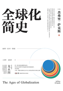 全球化简史