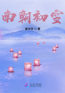 南朝初雪