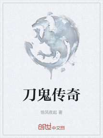 刀鬼傳奇