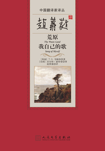 趙蘿蕤譯荒原 我自己的歌