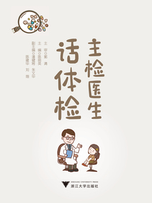 主檢醫(yī)生話體檢