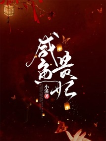 咸魚貴妃