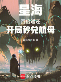 星海:百倍資源,我成機(jī)械天災(zāi)