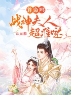 算命吗?战神夫人超准哒在线阅读
