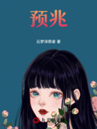 预兆在线阅读