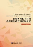 新媒体时代下高校思想政治教育的发展研究在线阅读