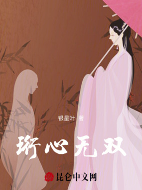 珩心无双在线阅读