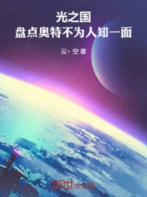 Kingdom of Light: Taking Stock of the Unknown Side of Ultra