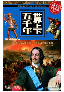 世界上下五千年