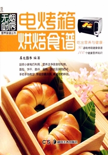 電烤箱烘焙食譜