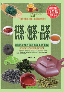 識茶　泡茶　品茶（彩圖精裝）