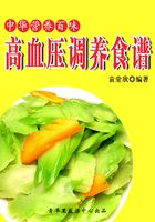 中华营养百味：高血压调养食谱在线阅读