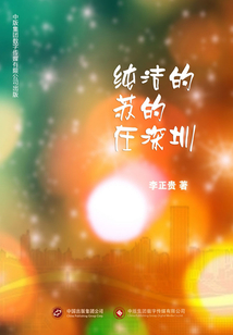 純潔的蘇的在深圳
