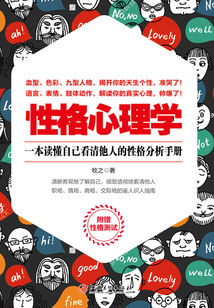 性格心理學(xué)