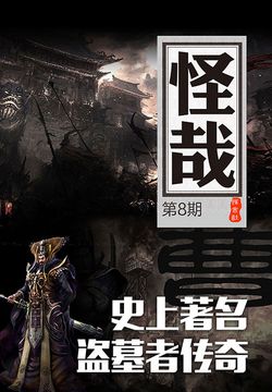 怪哉（第8期） 封面