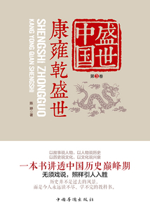 盛世中國第3卷：康雍乾盛世