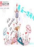 最后一次萌動在線閱讀