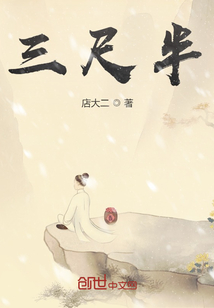 三尺半