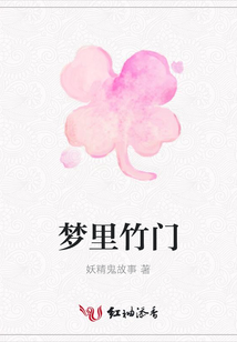 夢里竹門