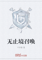無止境召喚在線閱讀