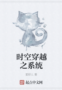 時空穿越之系統