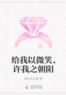 Give Me a Smile, Promise Me the Morning Sun