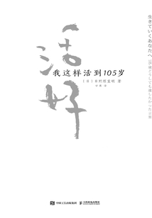 活好:我這樣活到105歲