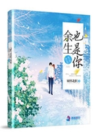 余光是你,余生也是你在线阅读
