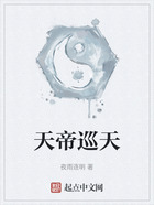 天帝巡天在線閱讀