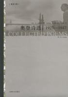 奥登诗选：1927-1947（奥登文集）