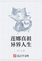 蓮娜真祖異界人生在線閱讀