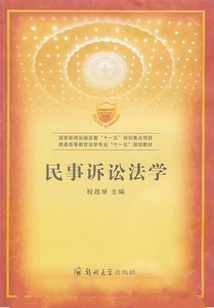民事訴訟法學