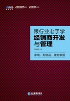 跟行业老手学经销商开发与管理