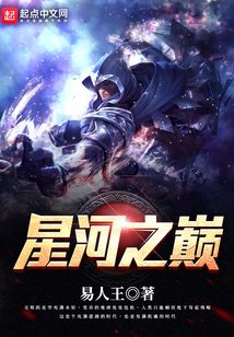 星河之巔