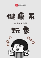 健康系玩家在線閱讀