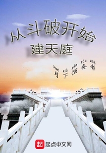 從斗破開始建天庭