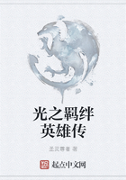 光之羈絆英雄傳在線閱讀