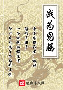 戰(zhàn)為圖騰