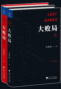 大敗局（紀念版）（套裝共2冊）