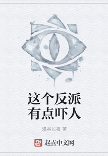 這個反派有點嚇人