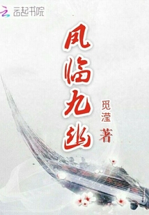 鳳臨九幽