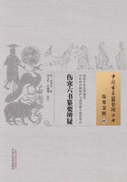 伤寒六书纂要辨疑在线阅读