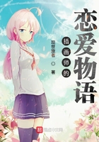 插畫師的戀愛物語在線閱讀