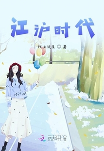 江滬時代